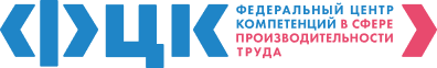 Оператор национального проекта «Производительность труда» в части адресной поддержки предприятий